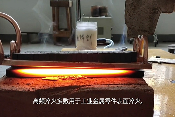 高频超碰麻豆精品多用于金属表面淬火如齿轮淬火 轴淬火等
