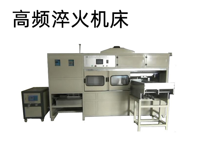 卧式曲轴超碰麻豆精品-高频麻豆中文字幕淬火机床
