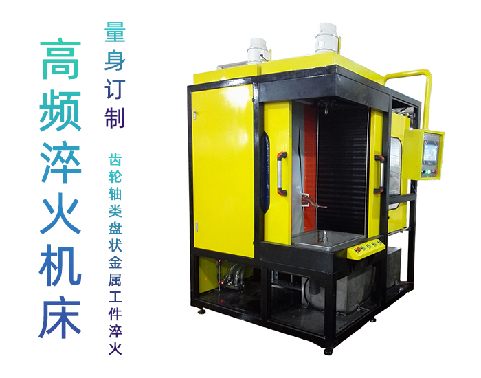 涡轮轴数控淬火机床-高频麻豆中文字幕超碰麻豆精品
