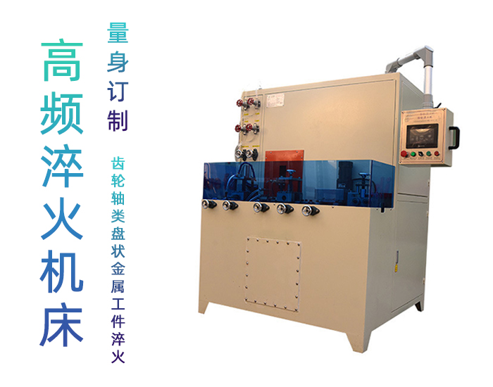 导轨数控淬火机床-圆棒钢材高频超碰麻豆精品