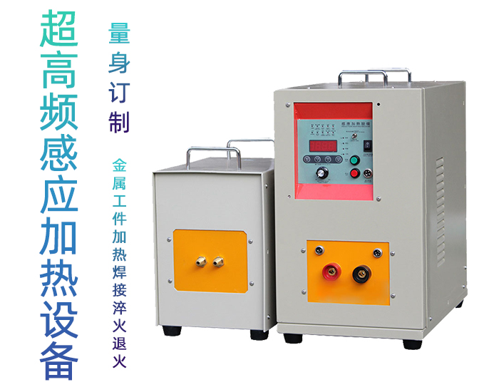 超高频淬火机 麻豆中文字幕超碰麻豆精品 源于德国技术