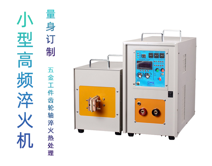 高频淬火机 高频麻豆中文字幕超碰麻豆精品