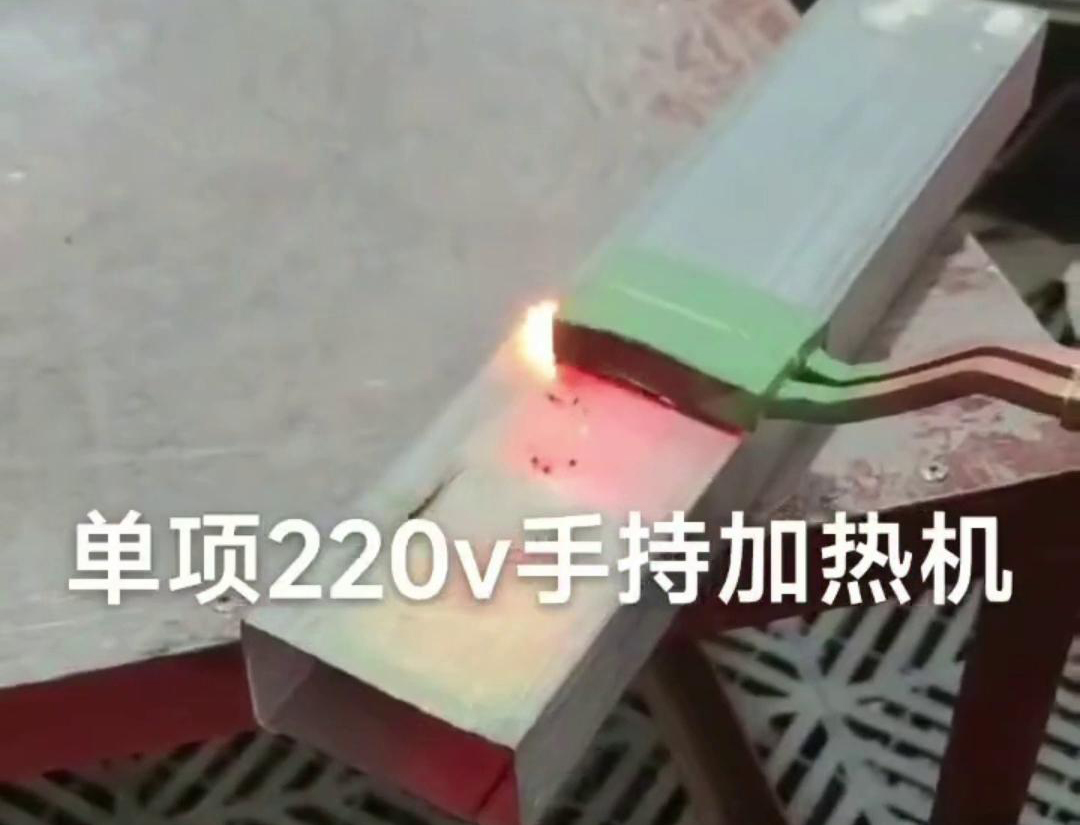 手持式高频加热机用来实现方管焊接预热、局部退火、弯曲软化等工艺需求