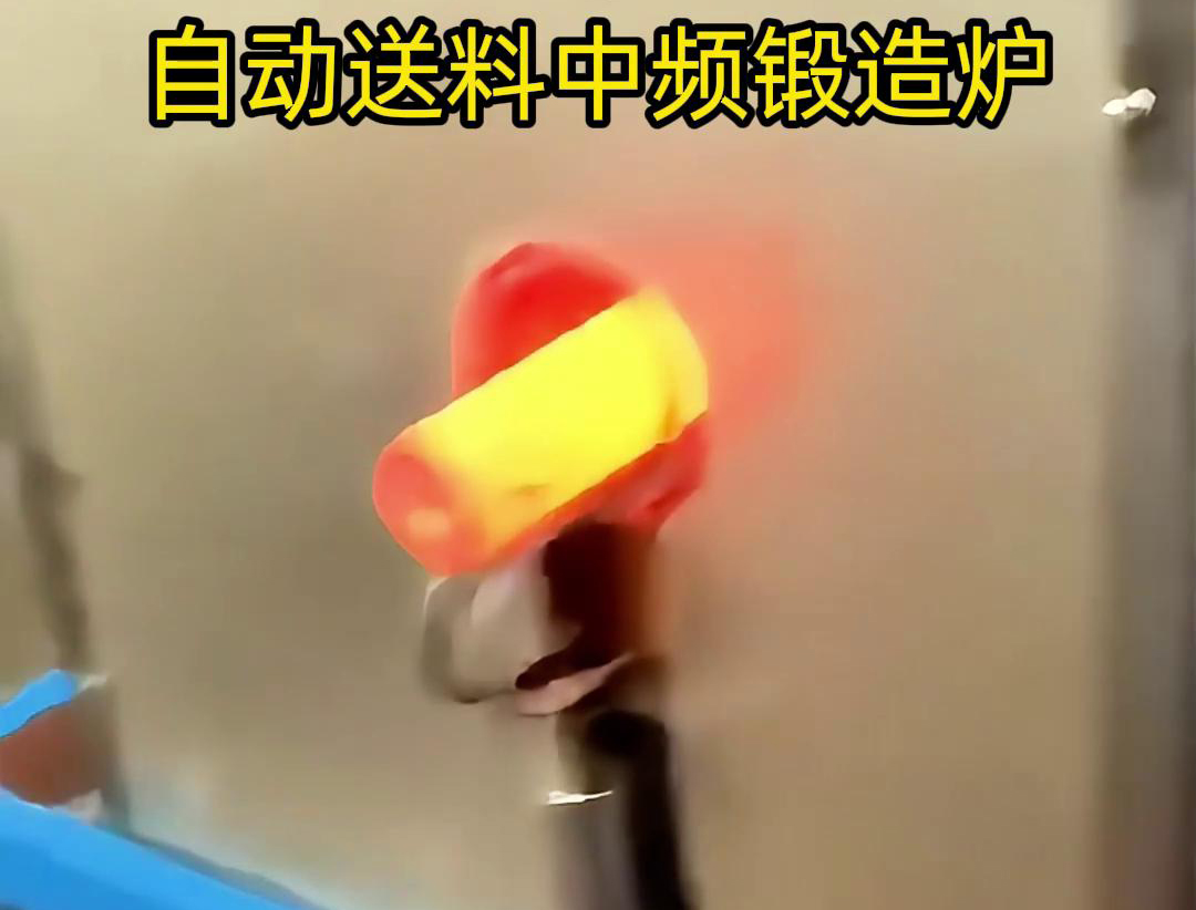 中频锻造加热炉是一种的金属热处理设备，主要用于铁棒