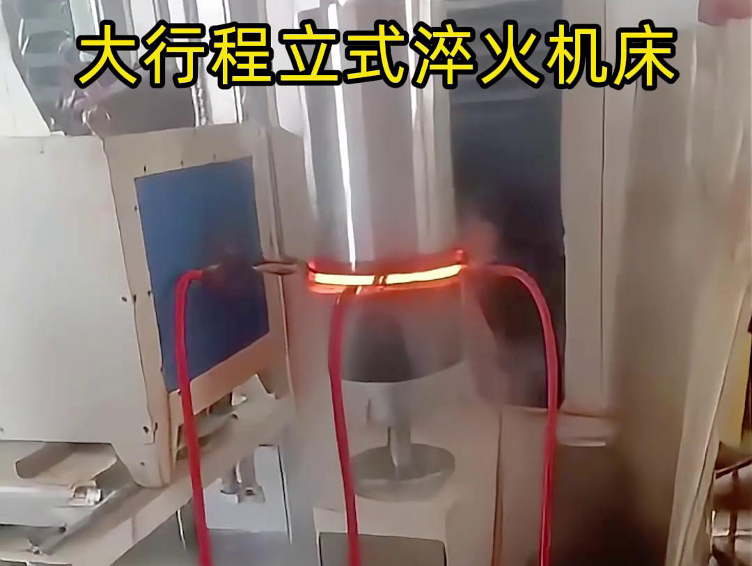 关于中频淬火机床，你想知道的都在这里(图3)