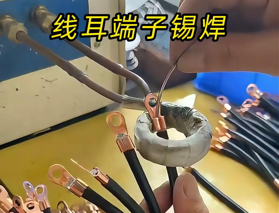 关于线耳端子是否需要进行锡焊，高频焊机厂家认为取决