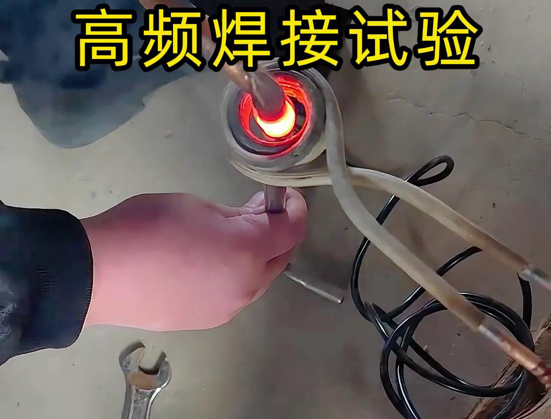 通过高频焊接，不锈钢管和铜管可以实现高效且可靠的连接