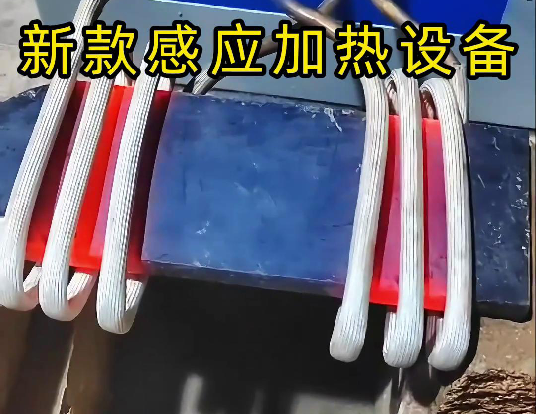 高频麻豆中文字幕加热设备在金属表面热处理中的应用(图2)