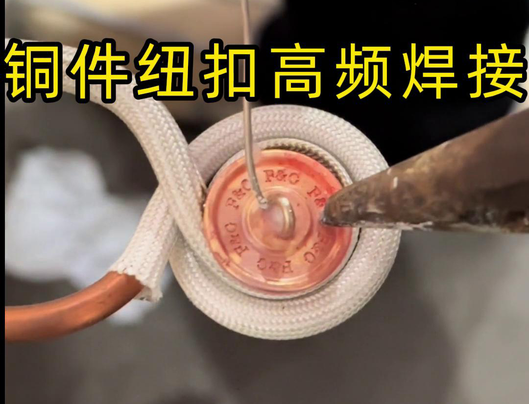 电气配件生产新突破：麻豆精品在线免费观看高频焊接机攻克铝线铜端子焊接难关(图3)