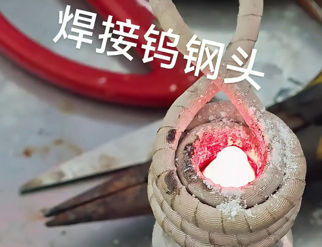 相比火焰焊接，高频焊接机在焊接合金刀头方面具有更高的效率(图2)