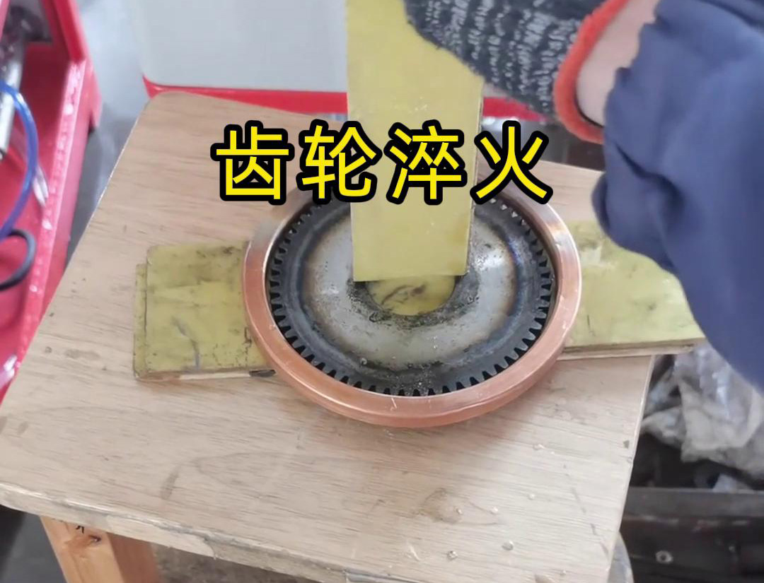 超高频超碰麻豆精品对齿轮进行淬火处理是一种高效且快速的方法