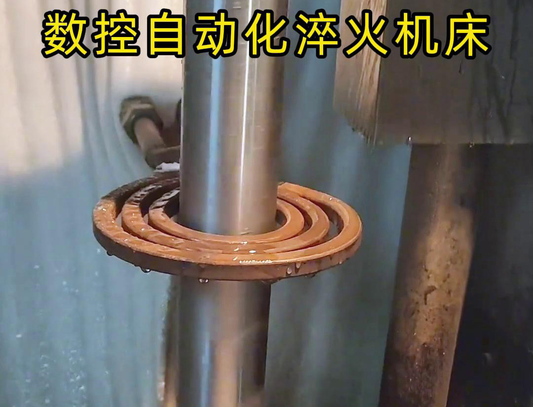数控自动化淬火机床是一种功能强大、灵活高效的金属热处理设备