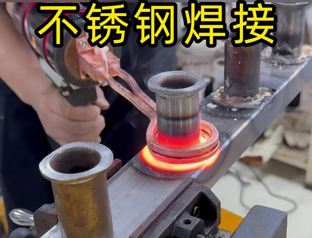 手持式高频焊机在不锈钢焊接方面的热影响区较小，不会