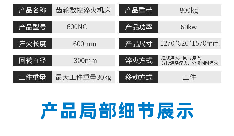 立式轴类高频超碰麻豆精品-高频麻豆中文字幕淬火机床(图9)