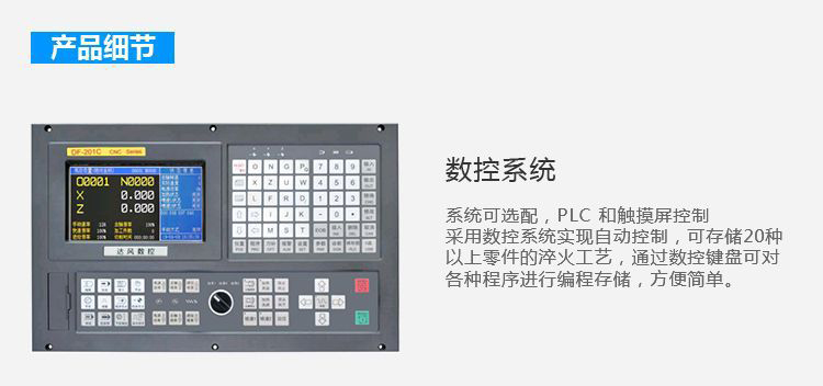 立式轴类高频超碰麻豆精品-高频麻豆中文字幕淬火机床(图10)