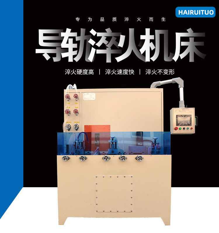 高频超碰麻豆精品,数控淬火机床