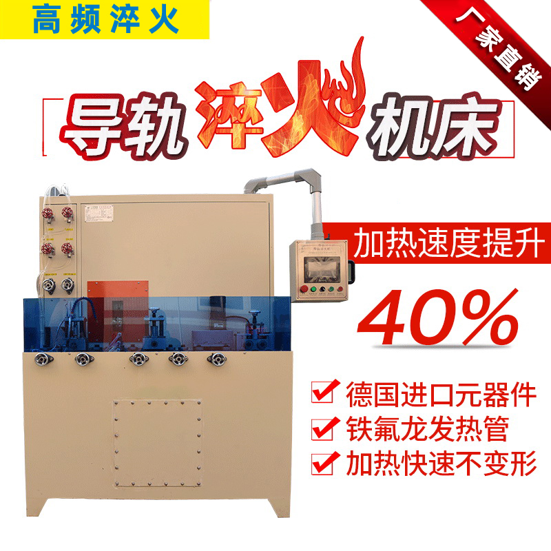 高频超碰麻豆精品,数控淬火机床